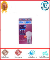 (((รับรองคุณภาพ))) หลอดไฟ LED PHILIPS BULB 4W E27 COOLDAYLIGHT หลอดไฟLED หลอดไฟแอลอีดี ช่วยประหยัดพลังงาน ประหยัดไฟ 87% อายุการใช้งาน 15,000 ชม.ของแท้ 100%