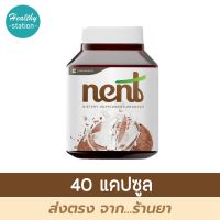 Nent น้ำมันมะพร้าวสกัดเย็น 40 แคปซูล