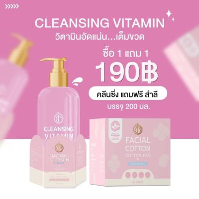 Cleansing Vitamin Organic By GIN คลีนซิ่งวิตามินจิน