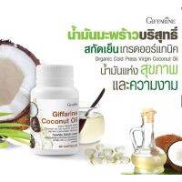 น้ำมันมะพร้าวสกัดเย็น Coconut Oil น้ำมันแห่งสุขภาพ จำนวน (1 กระปุก)