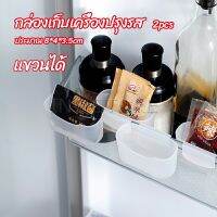 INS กล่องแขวนเก็บเครื่องปรุงรสข้างประตูเย็น ขนาดเล็ก refrigerator storage