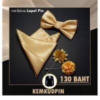 ฺBowtie หูกระต่าย + ผ้า Pocket Square ลายตารางเล็ก