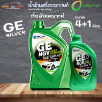 น้ำมันเครื่องเบนซิน บางจาก BCP NGV 15W-40 บางจาก NGV 15W-40 กึ่งสังเคราะห์ ( เลือกขนาด 4+1 ลิตร / 4 ลิตร / 1 ลิตร )