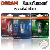 หลอดไฟฮาโลเจน M5 OSRAM ของแท้100%