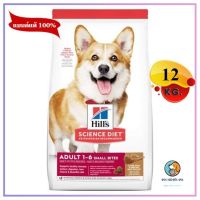 Hills Science Diet Adult Small Bites อาหารสุนัขโต 1-6 ปี เม็ดเล็ก 12 กก. EXP 10/2024