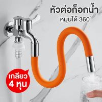 พร้อมส่ง 360องศา ท่อต่อก็อกน้ำ ดัดได้ ขนาด 50 ซม. ตัวขยายก๊อกน้ำอินเทอร์เฟซสากล สายยางซิลิโคน ราคาถูก