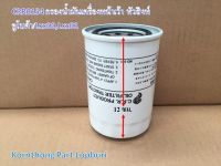 กรองเครื่องหน้าเว้า หัวสิงห์ Oil filter รุ่น Lxx00,Lxx01หน้าเว้า คูโบต้า อะไหล่รถแทรคเตอร์/ชิ้นส่วนรถแทรคเตอร์ / CRR0154