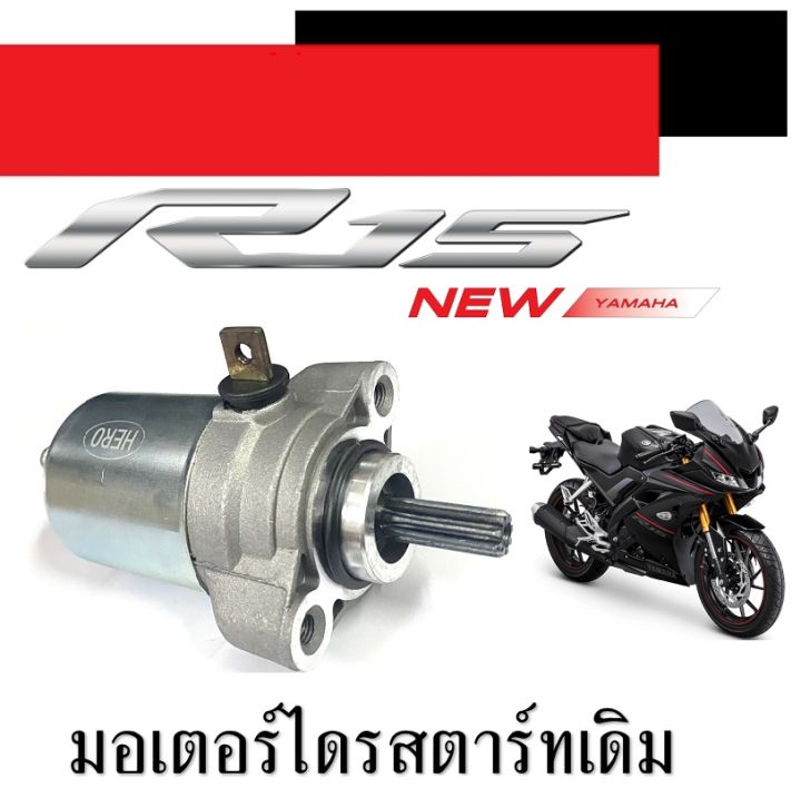 ไดสตารทเดิท-yamaha-r15-m-slaz-มอเตอร์สตาร์ทเดิม-ยามาฮ่า-อาร์15-เอ็มสแลช-ไดรสตารท-r15-มอเตอร์ไดสตาร์ท-n-slaz