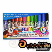 ปากกา HORSE ปากกาเคมี 2หัว ตราม้า 12สี Permanent Marker บรรจุ 12สี/กล่อง จำนวน 1กล่อง พร้อมส่ง เก็บปลายทาง