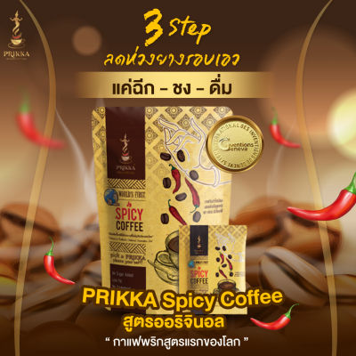 PRIKKA Spicy Coffee สูตรออริจินัล บรรจุ 10 ซอง 1 ถุง
