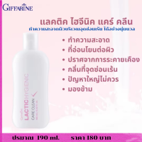 ส่งฟรี#แลคติค ไฮจีนิค แคร์ คลีน #น้ำยาอามัย #สูตรน้ำนม #  Lactic Hygienic Care Clean#ผิวขาวขจัดไม่พึงประสงค์