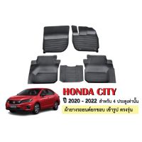 พรมยางรถยนต์เข้ารูป HONDA CITY (4 ประตู) ปี 2020-2022 ผ้ายางยกขอบ ผ้ายางรถยนต์ ผ้ายางปูพื้นรถ ผ้ายางเข้ารูป ผ้ายาง พรมยาง