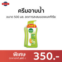 ?แพ็ค2? ครีมอาบน้ำ Dettol ขนาด 500 มล. ลดการสะสมของแบคทีเรีย สูตรไฮเดรทติ้ง - ครีมอาบน้ำเดตตอล สบู่เดทตอล ครีมอาบน้ำเดทตอล สบู่เหลวเดทตอล เจลอาบน้ำdettol สบู่ สบู่อาบน้ำ ครีมอาบน้ำหอมๆ เดทตอลอาบน้ำ สบู่เหลวอาบน้ำ เดทตอล เดตตอล เดลตอล liquid soap