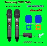 MBV ไมค์โครโฟน ไมค์ลอยคู๋แบบพกพา ชุดรับ-ส่งไมโครโฟนไร้สาย ไมค์ลอยคู่แบบมือถือ Wireless Microphone UHFปรับความถี่ได้ รุ่น M66  PRO AUDIO