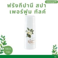 แป้งหอมโรยตัวกลิ่นลีลาวดี ฟรังกีปานี สปา เพอร์ฟูม ทัลค์ กิฟฟารีน  Frangipani Spa Perfumed Talc Giffarine