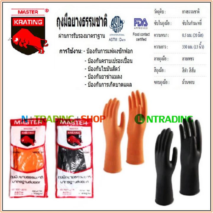 krating-ถุงมือยางธรรมชาติ-สีส้ม-natural-latex-gloves-ผ่านการรับรองมาตราฐาน-astm-d4679