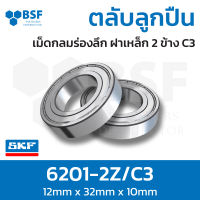 ลดล้างสต๊อก - 6201-2Z/C3 ตลับลูกปืน SKF เม็ดกลมล่องลึก ฝาเหล็ก 2 ข้าง รองรับความเร็วรอบและความร้อนสูง 6201 2Z C3 (12mm x 32mm x 10mm)