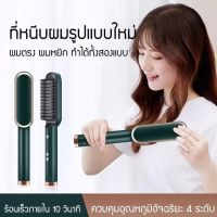 ส่งฟรี!!! (สินค้าคุณภาพ ส่งจากไทย) เครื่องหวีผมตรง หวีไฟฟ้ายืดผมตรง ปรับอุณหภูมิได้ 6 ระดับ มีไอคอนลบ หวีแปรง หวีรีดผมไฟฟ้า หวีไฟฟ้าผมตรง ส่งฟรี!! .