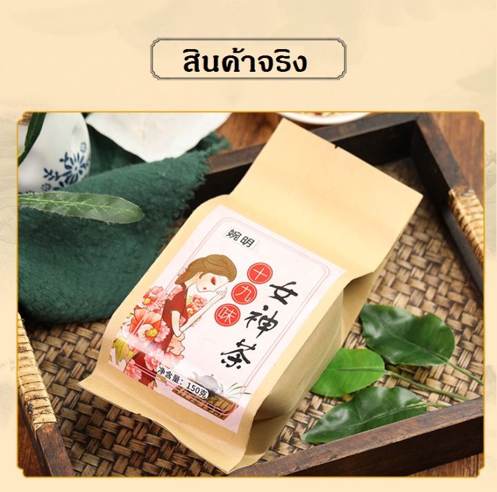 sale-ชาเทพธิดา-บำรุงสตรี-ชาสมุนไพรจีน-19-ชนิด-บำรุงโลหิต-บำรุงผิวพรรณ-ลดปวดประจำเดือน