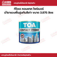 TOA คอนแทค ไพร์เมอร์ นํ้ายารองพื้นปูนทับสีเก่า 3.875 ลิตร  พร้อมส่ง ราคาถูกสุด!!!!!!!