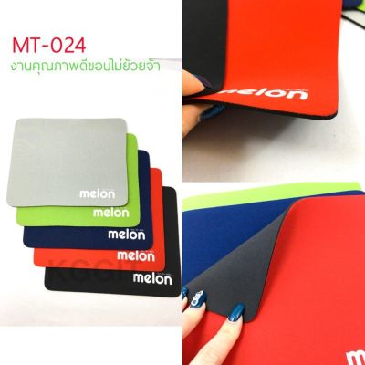 Melon Mouse Pad แผ่นรองเมาส์ รุ่น MP-024