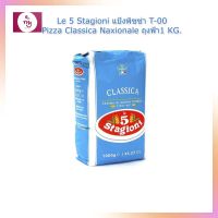 Le 5 Stagioni แป้งพิซซ่า T-00 Pizza Classica Naxionale ถุงฟ้า1 KG. แป้งนำเข้าจากต่างประเทศ Imported Flour