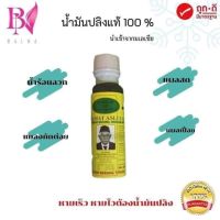 น้ำมันกามัด น้ำมันปลิงทะล Minyak Gamat ของเเท้ 100 เซต 3 ขวด [สินค้าพร้อมส่ง ]