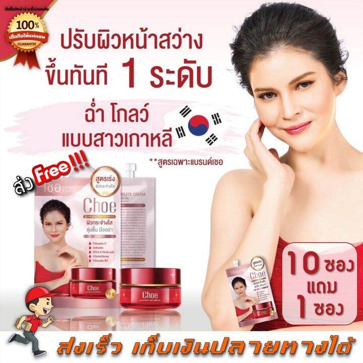 โปร-10-แถม-1-choe-cream-เชอ-ครีม-ผิวกระจ่างใส-ชุ่มชื่น-มีออร่า-ฉ่ำ-โกลว์-แบบเกาหลี