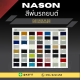 K.S.F  สีพ่นรถยนต์ NASON สำหรับ NISSAN (ขนาด 1 ลิตร/กป.) สีพ่นรถยนต์ 2K สีพ่นรถ ผสมจากเครื่องผสมสีรถยนต์อัตโนมัติ