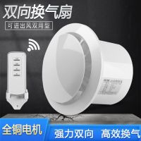 [COD] Two-way exhaust fan bathroom 6 inch window kitchen ventilation wall 4 ceiling