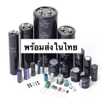 ส่งจากไทย C ขาเขี้ยว 150uF 400V กว้าง30 ยาว25 ของแท้ พร้อมส่ง