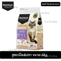 ?? ส่งด่วนๆๆ ส่งฟรีBlack Hawk (Cat) - Grain Free Adult Formula Duck &amp; Fish อาหารแมวเกรนฟรี สูตรเป็ด&amp;ปลา ขนาด 6kg. เก็บเงินปลายทาง ??