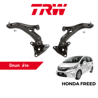 TRW ชุดช่วงล่าง ปีกนก สำหรับ Honda Freed