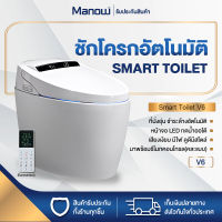 MANOWSHOPZ ชักโครก V16 ชักโครกอัตโนมัติ SMART TOILET พร้อมรีโมทควบคุม รุ่นอัพเกรด AUTOMATIC FLUSHING มี2แบบ ชักโครกอัจฉริยะ ฟลัช5-6L ปลอดภัย