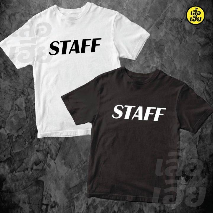 มีสินค้า-พร้อมส่ง-เสื้อstaffเสื้อทีมงาน-เสื้อกลุ่ม-เสื้อรุ่น-พร้อมสกรีน-staff-ผ้าcotton100