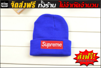 หมวกไหมพรม Supeme (4 สี)