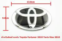 ป้ายโลโก้ TOYOTA พลาสติกเคลือบแก้วสีดำขอบโครเมี่ยมขนาด 13.0X9.0 cmติดท้ายFORTUNER 2010 Yaris Vios 2010 สินค้าดีมีคุณภาพ งานเทียบแท้