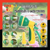 WYNNS ฝักบัวฉีดน้ำ 8 ระดับ ด้ามหุ้มยาง W0632 เกรด USA. หัวปืนฉีดน้ำ ต่อสายยาง ปรับได้ 8 แบบ Wynns ปืนฉีดรดน้ำ ปืนฉีดล้างรถ ที่ฉีดน้ำ (SD)