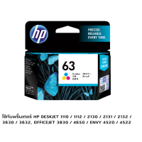 HP 63 Tri-color Original Ink Cartridge (F6U61AA)  สำหรับ HP Deskjet  1110, 1112, 2130, 2131, 2132, 3630, 3632, Officejet 3830, 4650, Envy 4520, 4522