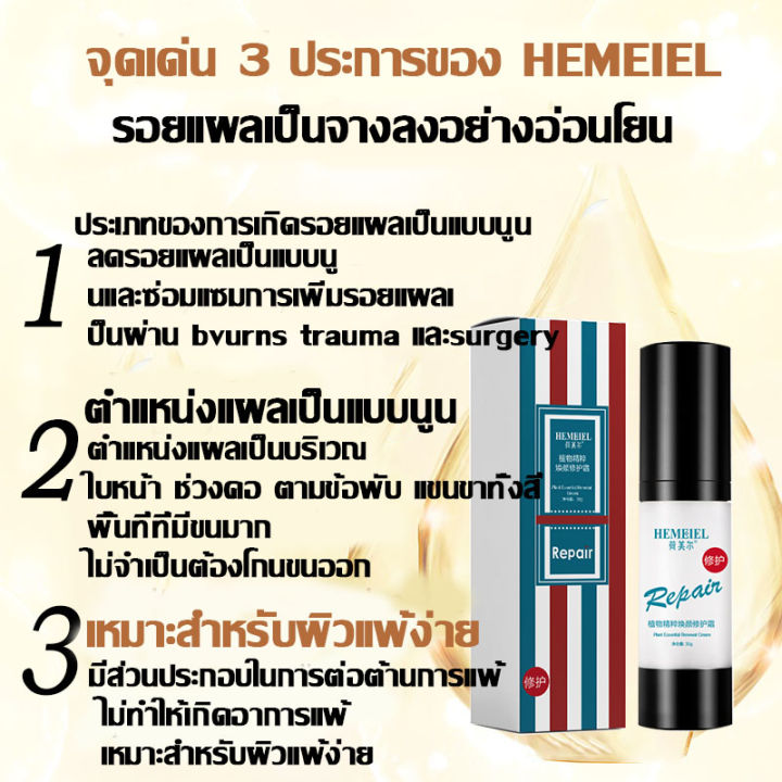 hemeiel-puricas-dragon-blood-scar-gel-ครีมลบรอยแผลดำ-ลบรอยแผลเปน-หน้าเรียบเนียน-ผิวอ่อนเยาว์-ฟื้นฟูผิวให้แข็งแรง