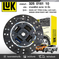 ? LUK จานคลัทช์ ISUZU/NISSAN: D-MAX 3.0L, TFR ปี05 2.5L /FRONTIER 3.0L, NAVARA (D22) 4JH1, 4JK1, 4JJ1 /ZD30, YD25 *10นิ้ว 24ฟัน อีซูซุ/นิสสัน ดีแม็ก 3.0L, TFR ปี05 2.5L /ฟรอนเทียร์ 3.0L, นาวาร่า (D22)