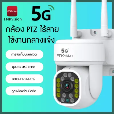 5G FNKvision 5ล้านพิกเซล ptz 5GWIFI ip camera HD 5MP กล้องวงจรปิดไร้สาย ภาพคมชัด กล้องกันน้ำ กล้องหมุนได้355อง
