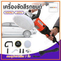 Xixi Carcare เครื่องขัดสีรถยนต์ เครื่องขัดมัน ขัดสี ขัดเงารถยนต์ เครื่องขัดอเนกประสงค์ เครื่องขัดสีรถยนต์