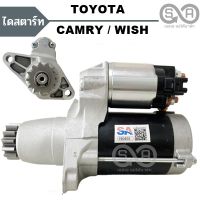 ไดสตาร์ท TOYOTA CAMRY, WISH, ALPHARD, LEXUS RX300 ตรงรุ่น /Starter CAMRY, WISH  12V