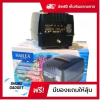 [[โปรวันนี้]] ปั้มลมตู้ปลา HAILEA CP 60 ปั๊มลมสำรองไฟอัตโนมัติ ปั้มลมตู้ปลาฉุกเฉิน ปั๊มแบตสำรอง ส่งฟรีทั่วไทย by shuregadget2465