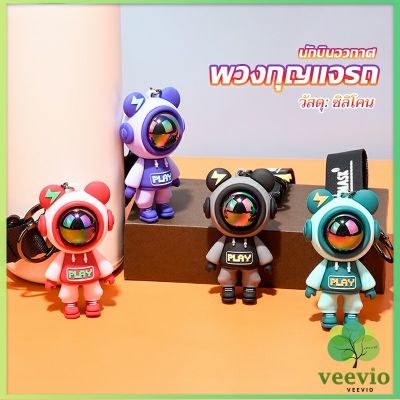 Veevio พวงกุญแจ ตุ๊กตาหมีนักบินอวกาศ น่ารัก ใช้ห้อยกระเป๋า พร้อมส่ง Keychains