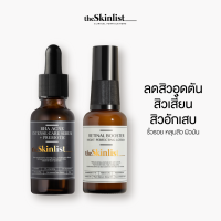 เซตดูแลสิวอักเสบ สิวอุดตัน สิวเสี้ยน ผิวมันมาก  ( BHA 2 คืน + Retinal 5 คืน)