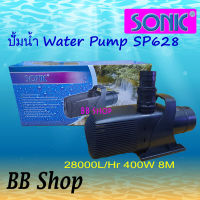 SONIC Water Pump SP628 ปั้มน้ำขนาดใหญ่  28000 L/Hr 400w