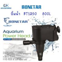 โปรโมชั่น++ Bonetar ปั๊มน้ำ 1250 ปั๊มน้ำ ตู้ปลา บ่อปลา ปั๊มน้ำตู้ปลา #BT001_1 ราคาถูก ปั้มน้ำ  ปั๊มหอยโข่ง ปั้มน้ําโซล่าเซล  ปั๊มน้ำอัตโนมัติ