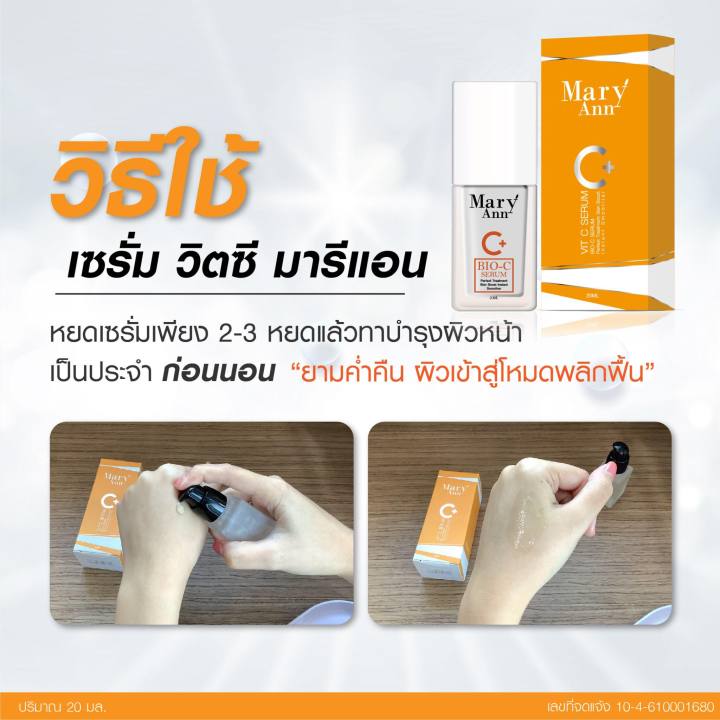 เซรั่มมารีแอน-3-ขวด-เซรั่มวิตซี-ขนาด-20-ml-ราคา-600-บาท